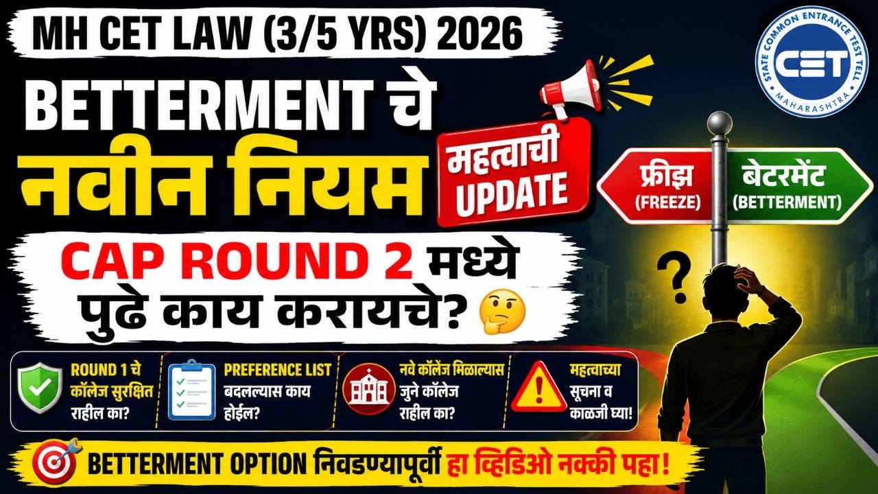 MH CET LAW (3/5 YRS) BETTERMENT चे नवीन नियम 🚨 | CAP ROUND 2 मध्ये FREEZE की BETTERMENT? |BIG UPDATE