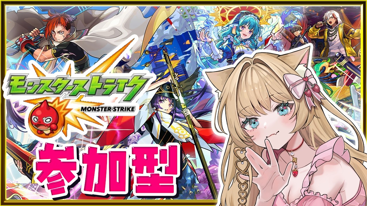 🔴【参加型モンストLIVE】空中庭園・天魔の孤城ほか🎀リクエストOK✨お手伝いも大歓迎💗【楓ゆうり／Vtuber】