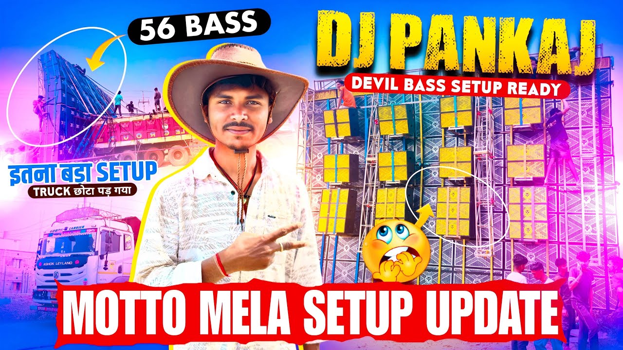Dj Pankaj 56 Bass Setup Ready हो गया Testing होगा आज Confirm Motto Mela Update 2026 🔥 