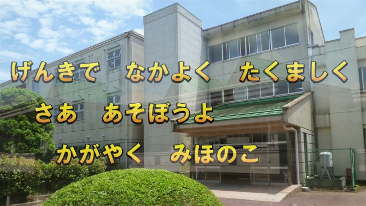 美浦特別支援学校　校歌
