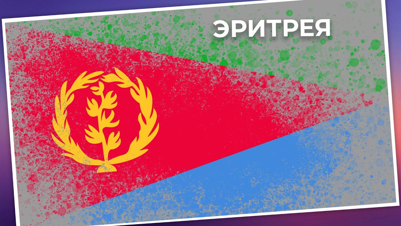 Эритрея 2021 (Гонения христиан в мире)