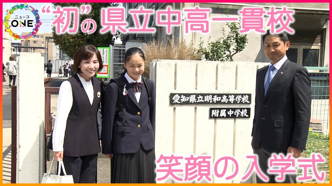 【WEB特別版】新入生代表の宣誓が初々しい…愛知県初の「県立中高一貫校」誕生 名門・明和高校の“付属中学校”入学式