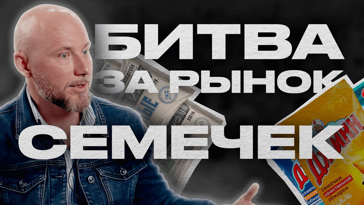 Как казахстанский бренд семечек смело бросает вызов российскому конкуренту