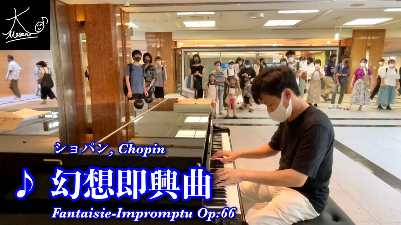 【ストリートピアノ】岡山駅で奏でる（ショパン：幻想即興曲／Chopin: Fantaisie-Impromptu Op.66）