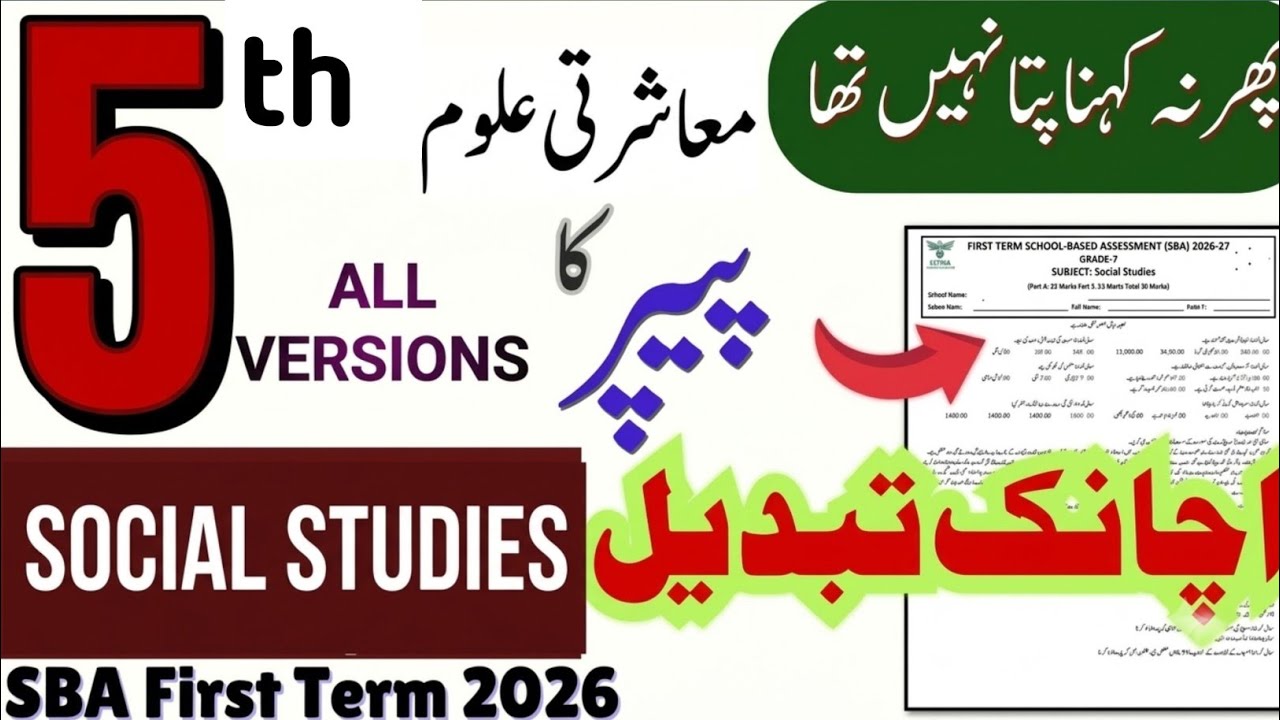 5th Class Social Studies SBA Original Guess Paper 2026 | First Term 5th Social Paper Solved | PECTAA