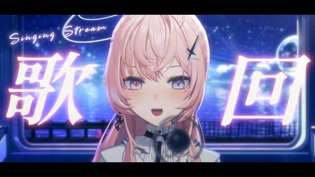 【晚餐歌回】冷冷的天氣給你們暖暖的歌回❄️【涅默Nemesis】