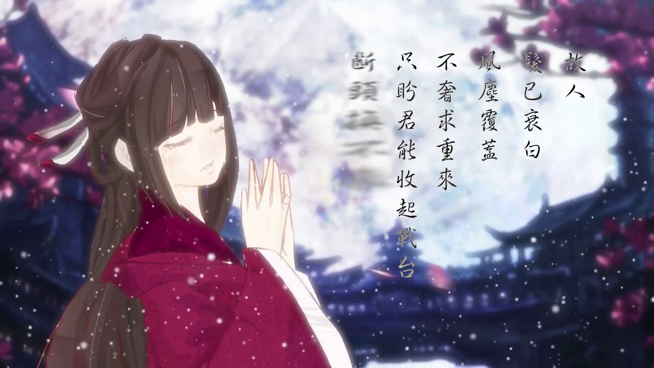 【湊詩】故人嘆【王朝再編曲版】