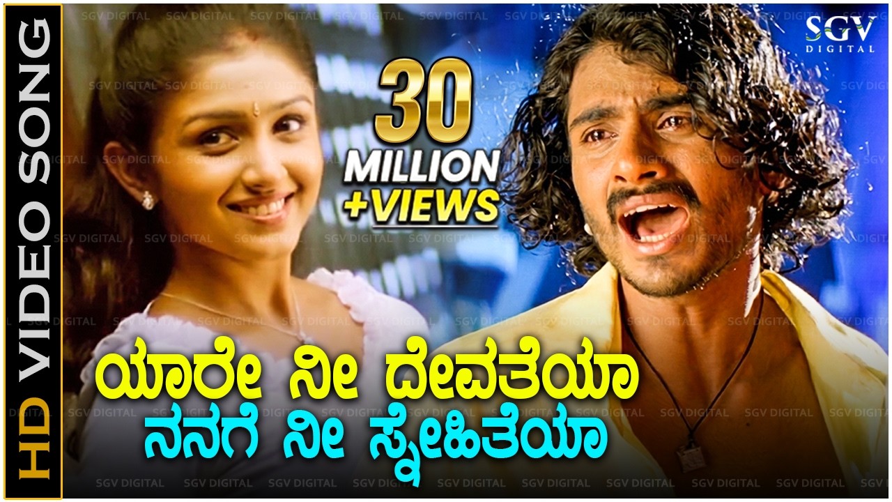 Yaare Nee Devatheya - HD Video Song | Ambari | Loose Mada Yogesh | Supreetha | Chethan Sosca