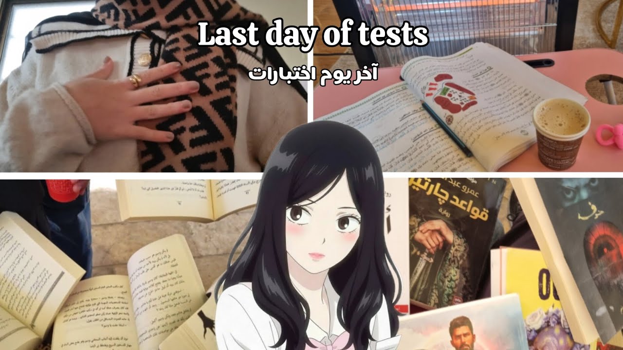 آخر يوم في الاختبارات😌🎀 • دراسة • مناكير 💅🏻• خواتم بالمعجون🎀 • روايات • عرض ما في الحقيبة 
