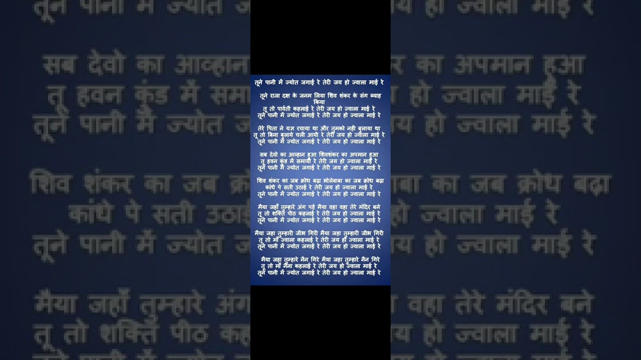 tune pani me jyot jalai re teri jay ho jwala mai re