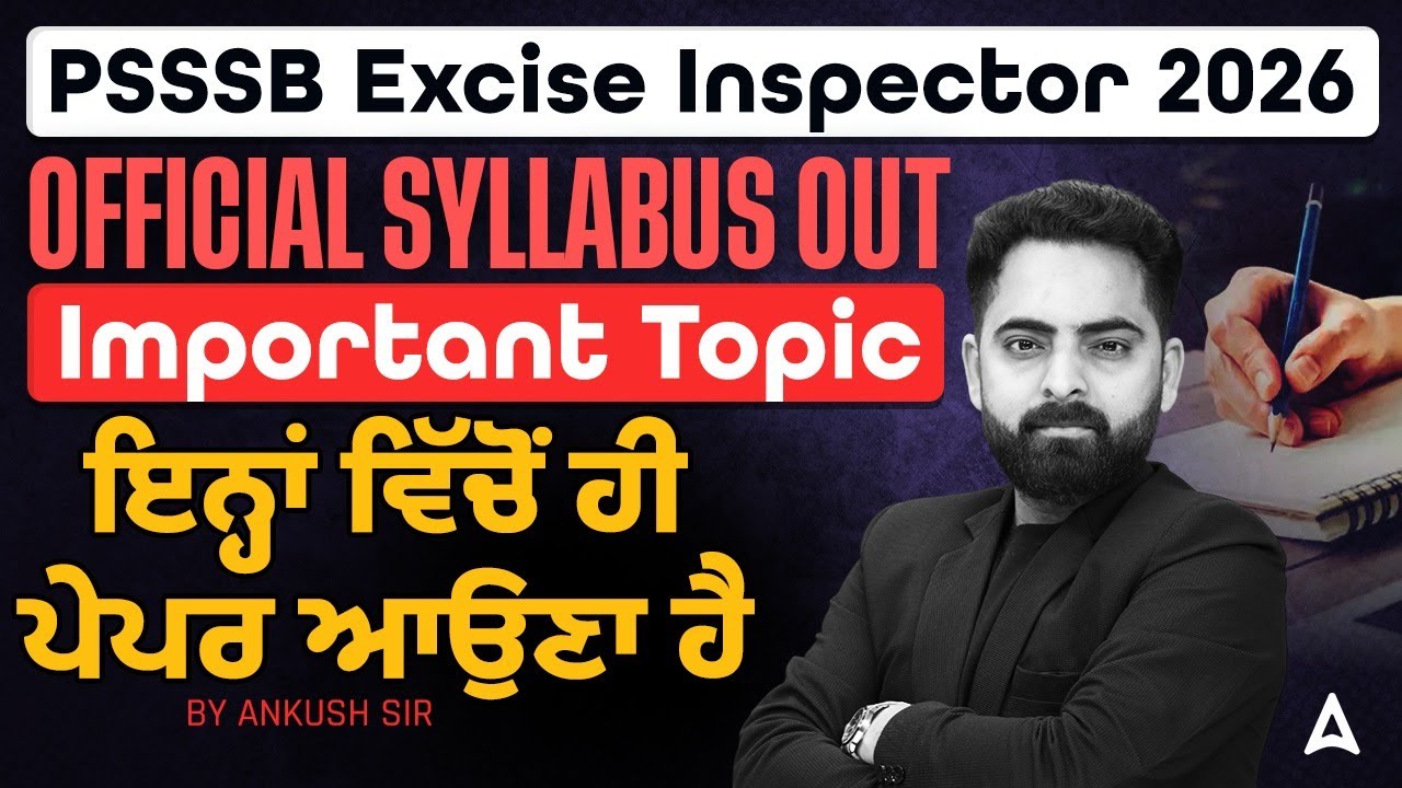 PSSSB Excise Inspector Syllabus 2026 | Excise Inspector Punjab Syllabus 2026 | Important Topics?