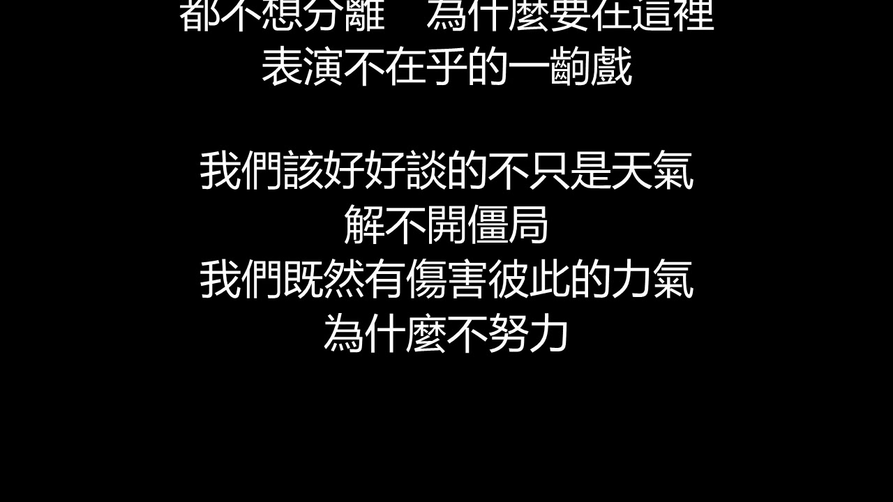 孫燕姿 - 壞天氣(歌詞版)