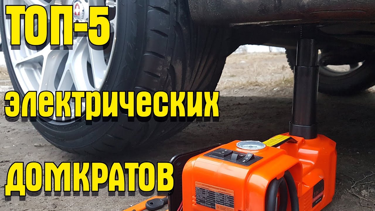 ТОП-5 Электрических Домкратов с AliExpress: отличный помощник в дороге и в гараже!