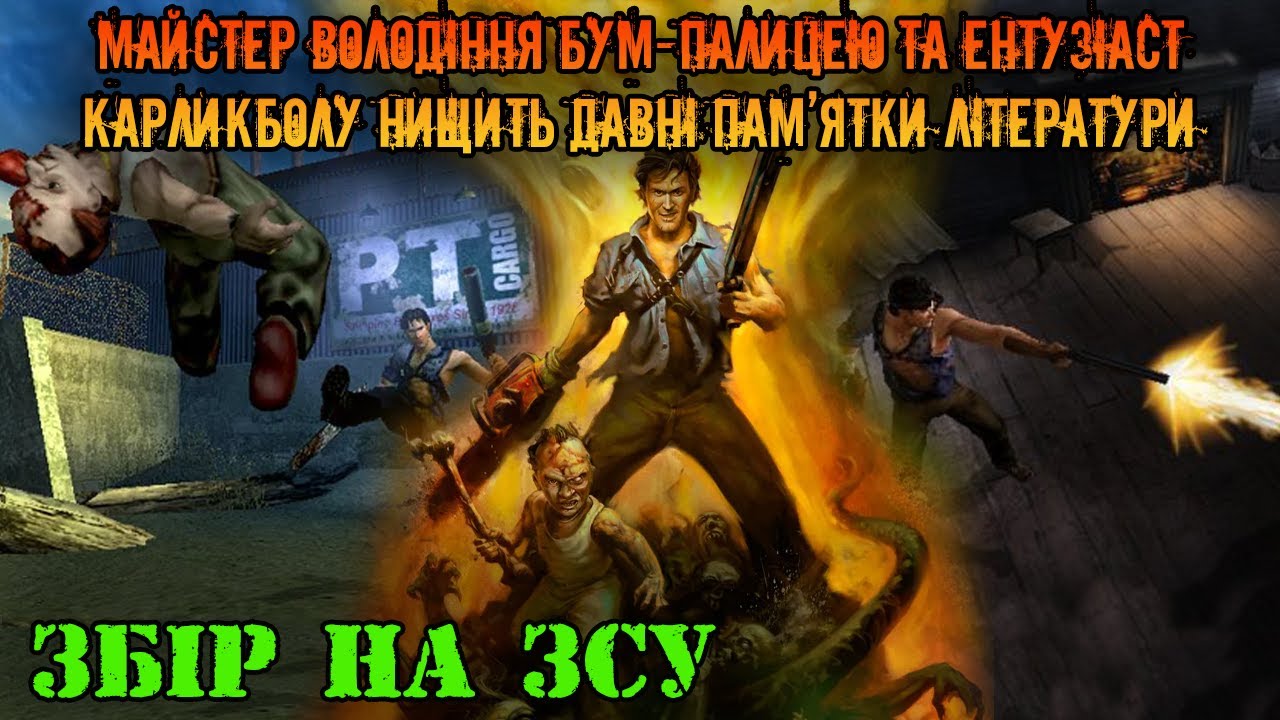 Здаємо Некрономікон на макулатуру | Evil Dead - Regeneration + RetroRealms (Ash vs Evil Dead)