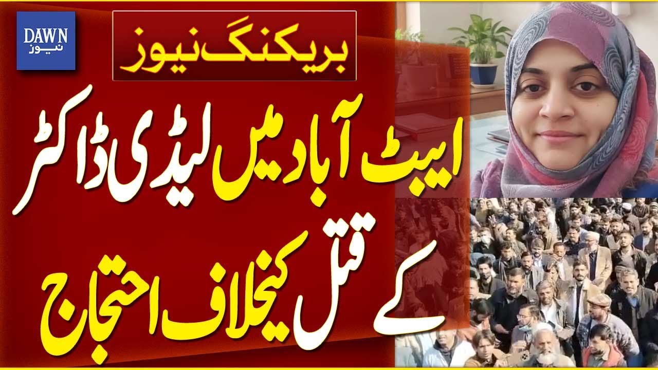 Doctors Association Protest Heavily in Abbottabad Against Lady Doctor&rsquo;s Murder | Breaking News