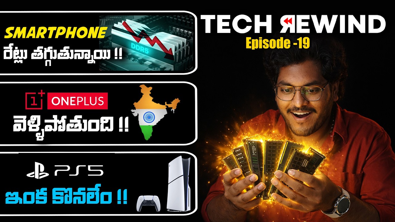 Tech Rewind Episode 19 || Memory Prices Crashed, PlayStation 5, Android Airdrop, iQOO Z11, Whatsapp