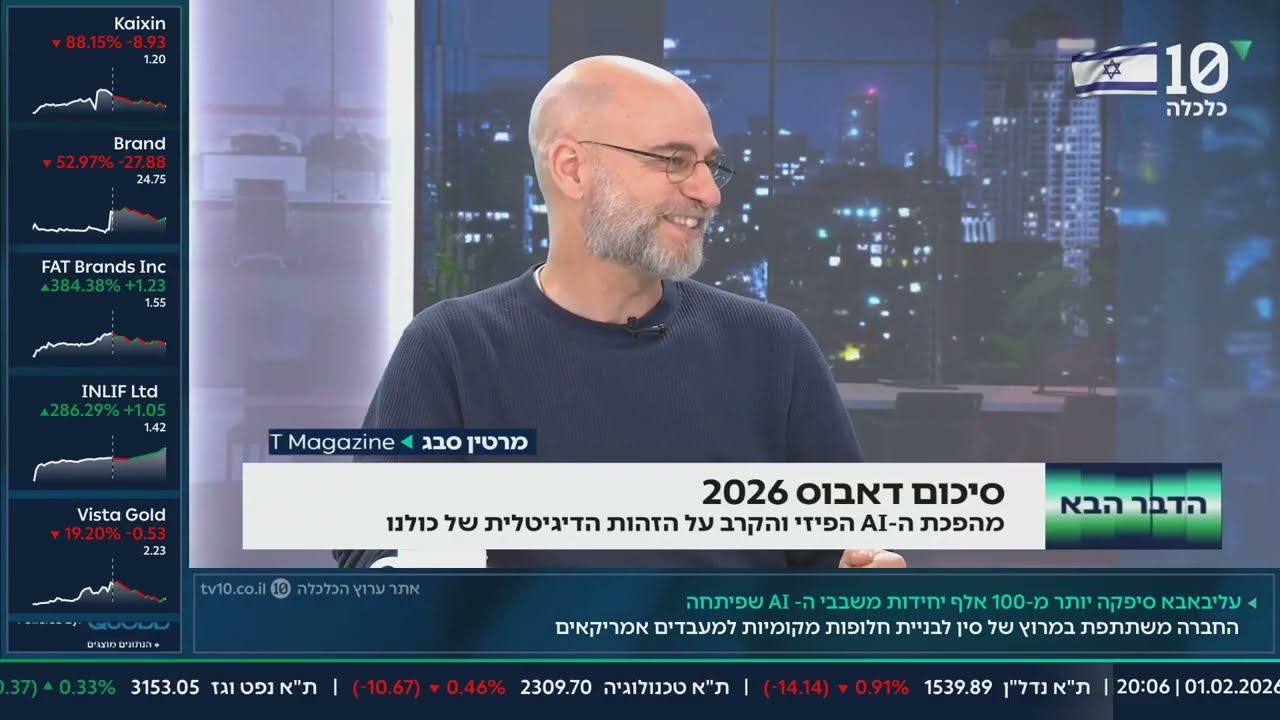 חידושי ה-AI מכנס הפורום האקונומי העולמי 2026, בדאבוס  | 