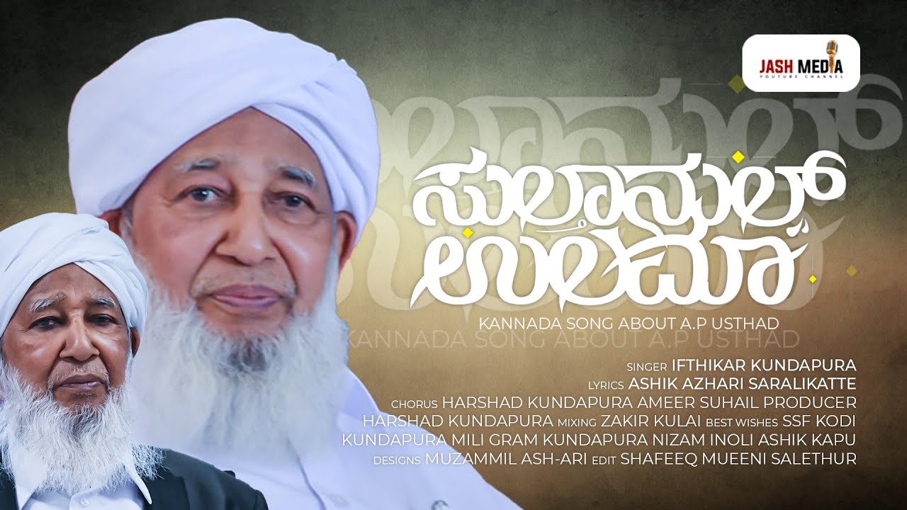 Sulthanul Ulama | Song about A.p Usthad | Ifthikar Kundapura | Ashik saralikatte | JASH MEDIA