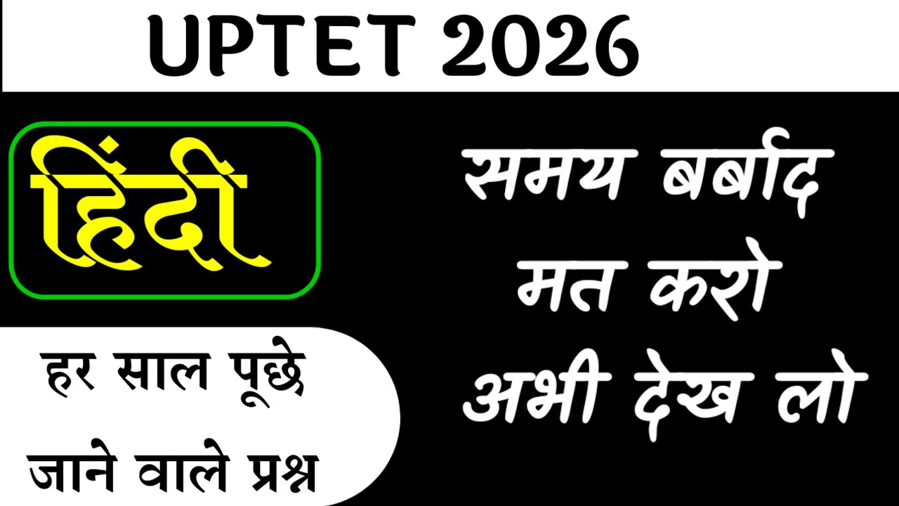 ऐसे प्रश्नों को पढ़कर UPTET 2025 पास करें  | UPTET hindi Classes 2025| uptet hindi pyq