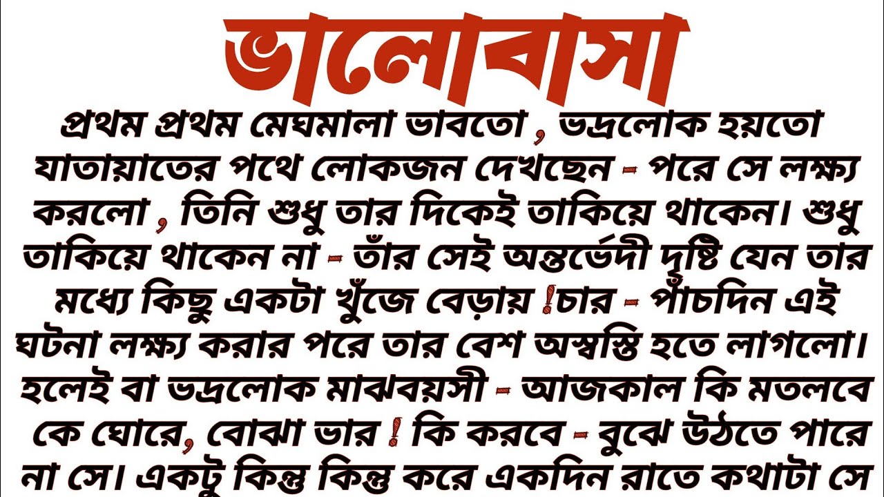 #গহীনহৃদয়____হৃদয়ছোঁয়া ছোট  গল্প॥ Audio short story....