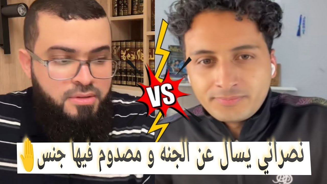 مسيحي✝ بناني ينهار ويسال الشيخ عن حياه المسلم في الجنة🔥لايفوتكم #زين_خير_الله