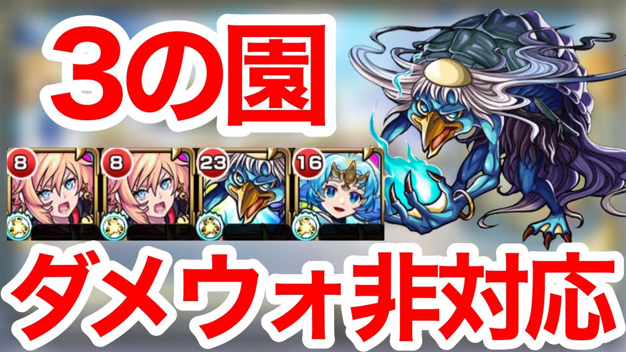 【天魔の孤城 空中庭園 3の園】正攻法で勝てない人必見‼︎ ボス戦4手で終了【モンスト】