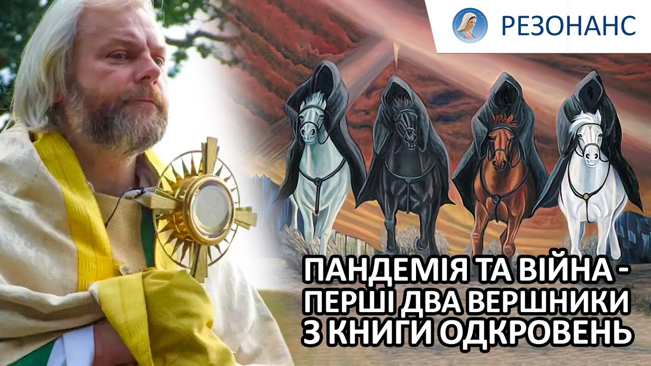 Пророцтва. Біси. Віра | Отець Гедимінас НУМГАУДІС