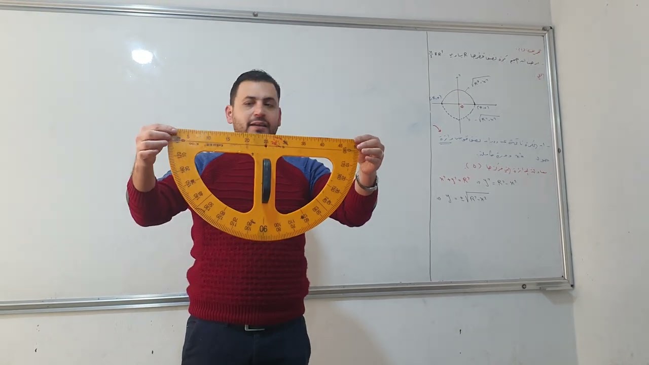 الثالث الثانوي العلمي..استنتاج حجم الكرة...تطبيقات التكامل المحدد