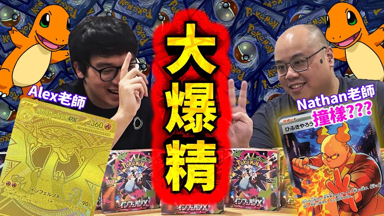 [大爆精] 《M2》 吹火人(NATHAN)究竟有無BUFF呢? 迴響全新系列開門紅?! | Pokémon TCG Inferno X | 烈獄狂火X