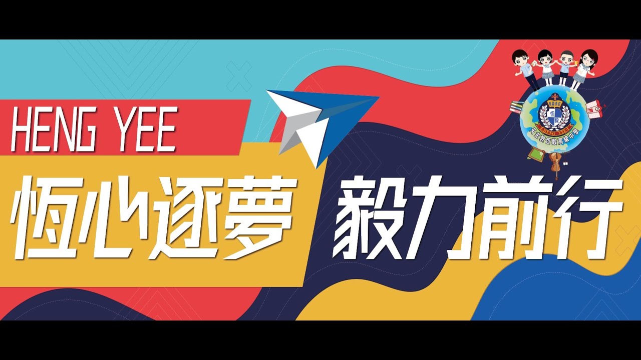 「第65屆高中畢業典禮」線上直播(2025.06.05)