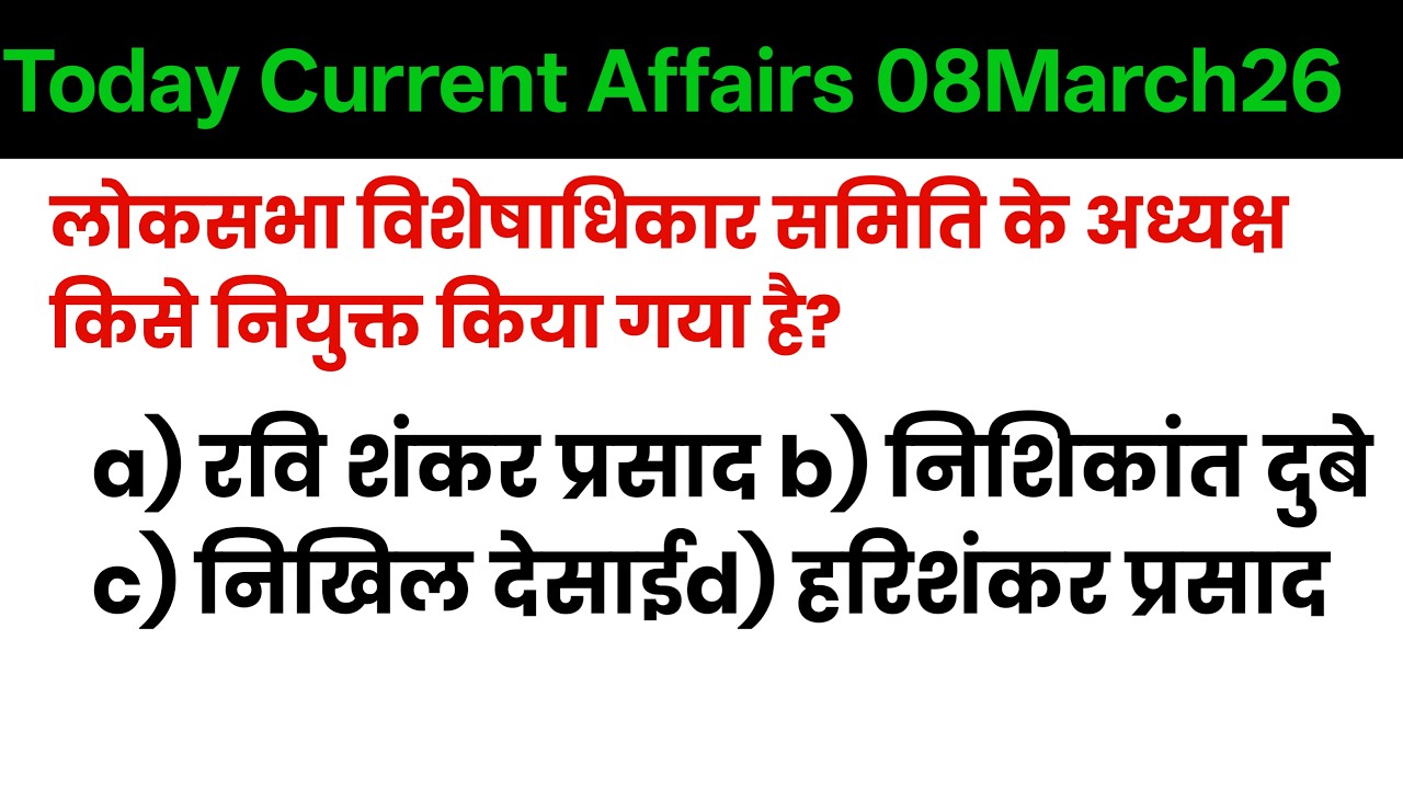 08 march 2026 Current Affairs (2026) | Current Affairs Today | Bihar Helping Zone #video