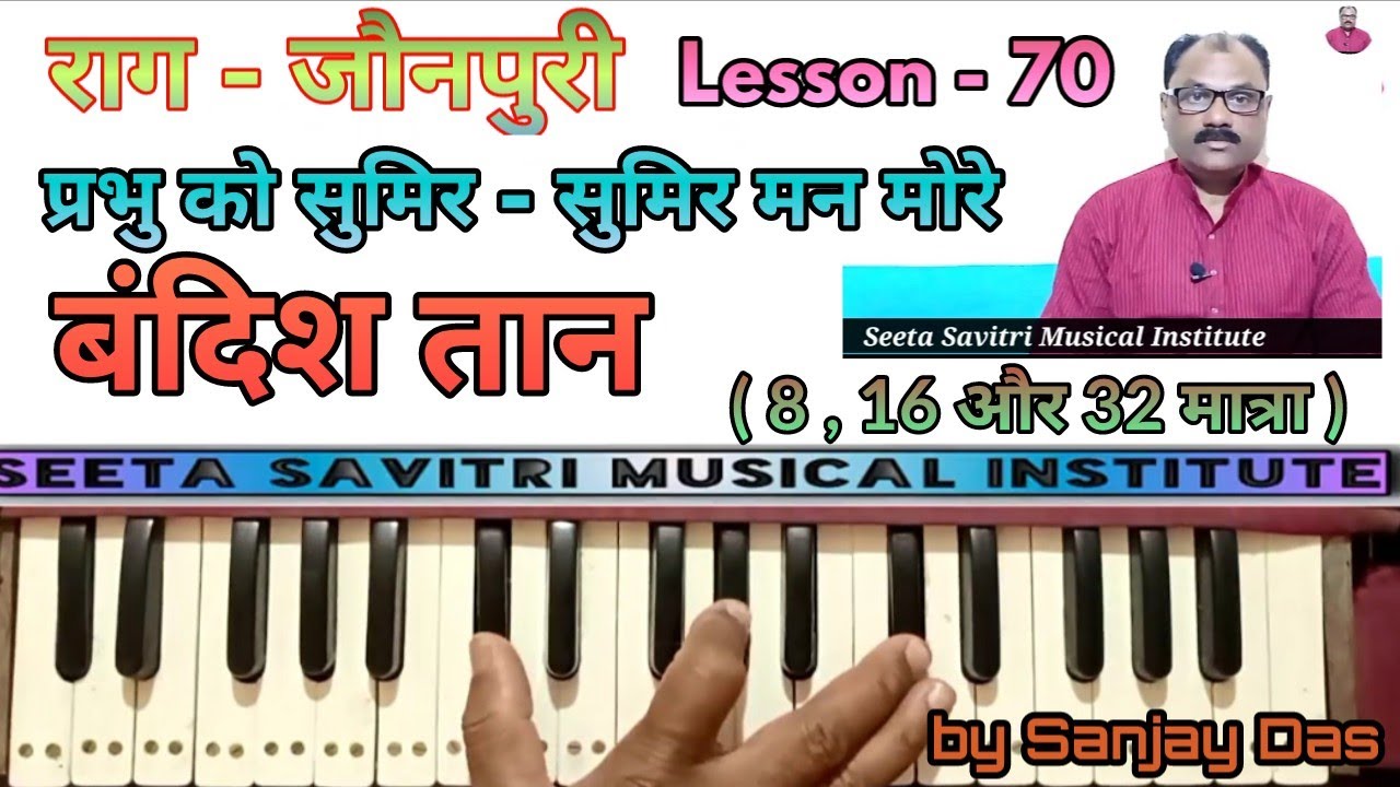 Raag jaunpuri । how to learn raag jaunpuri prabhu ko sumir...bandish taan on harmoniun । Lesson - 70