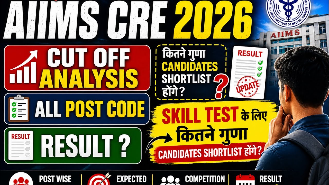 AIIMS CRE 5 Expected Cut Off 🔥Result | How Many Candidates Will Be Shortlisted for the Skill Test?