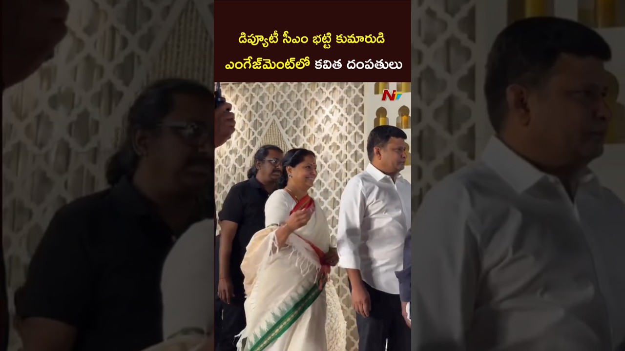 Kalvakuntla Kavitha Attends Dy CM Bhatti Son Surya Vikramaditya's Engagement | NTV Telugu