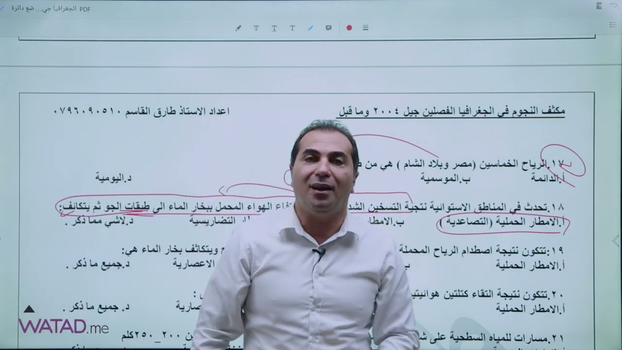 المراجعة النهائية للمقترح والمتوقع لمادة الجغرافيا الاستاذ : طارق القاسم