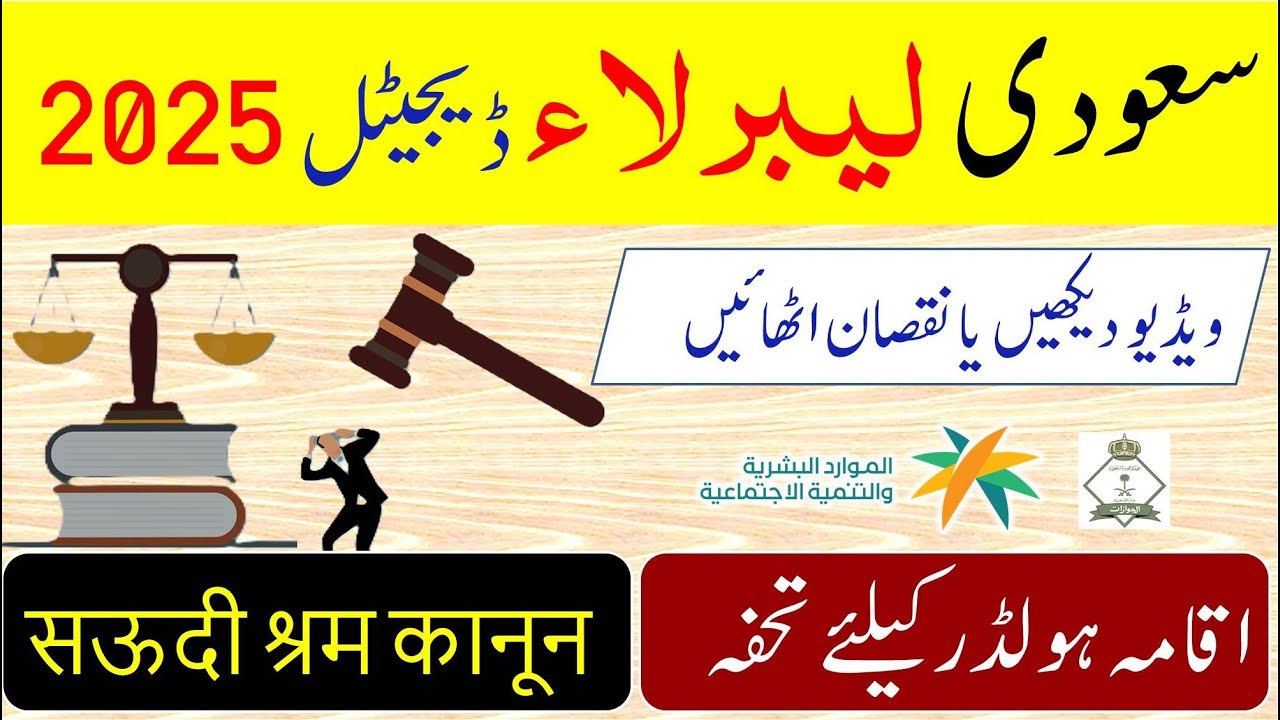 Saudi labor law 2025 in urdu hindi | Latest saudi labor law in urdu | Saudi info