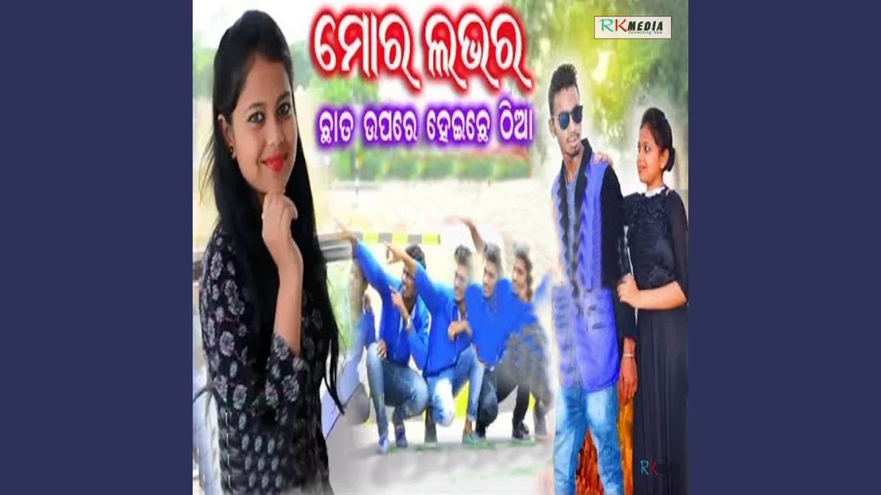 Mor Lover Chhat Upre Heichhe Thia