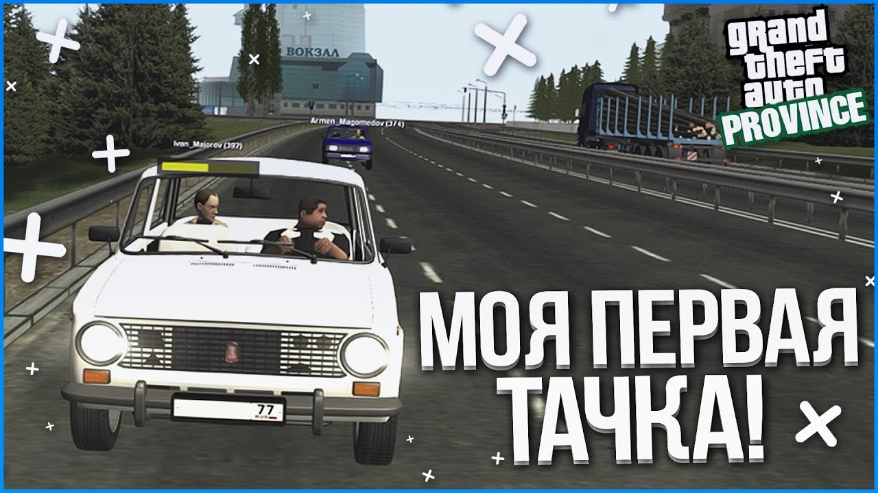 УРА! КУПИЛ ПЕРВУЮ ТАЧКУ! (MTA | PROVINCE RP)