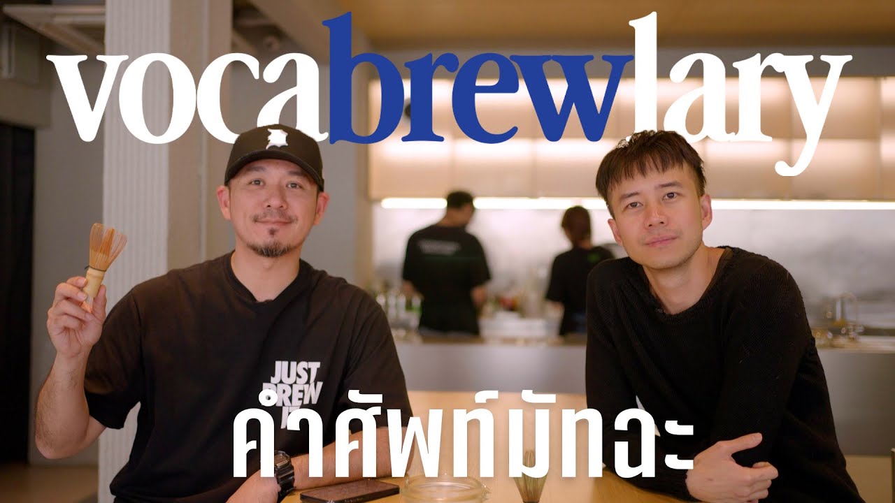 ภาษาชาเขียวมัทฉะ ฉบับ MTCH | GAOTONG