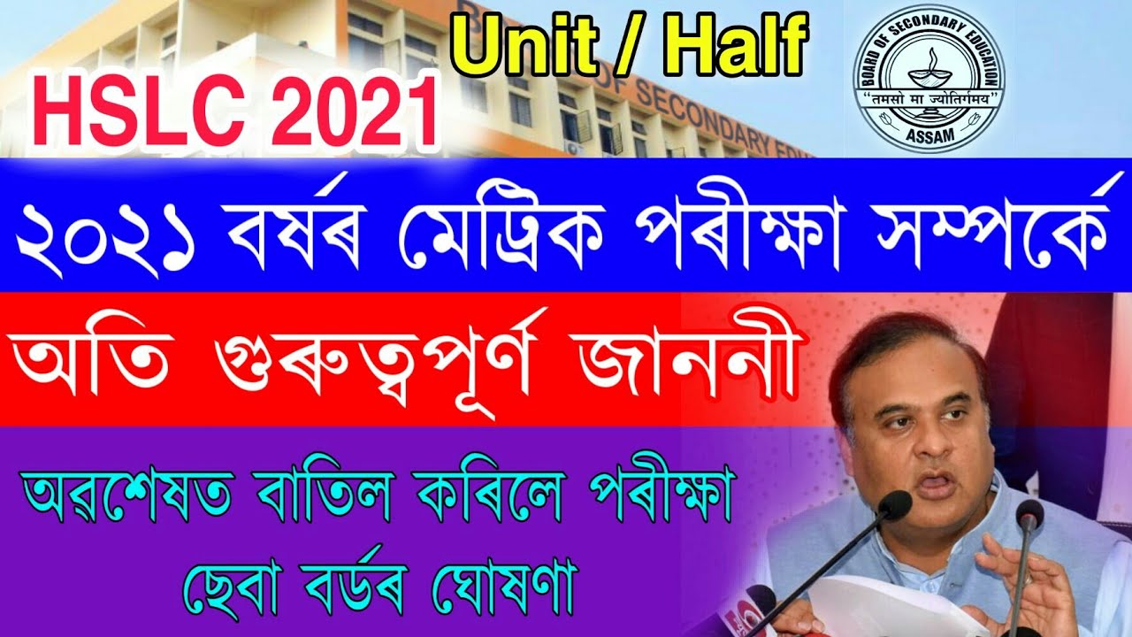 SEBA's HSLC Final Exam 2021 Unit Test / Half Exam Cancelled Seba Board | Good News HSLC Final 2021