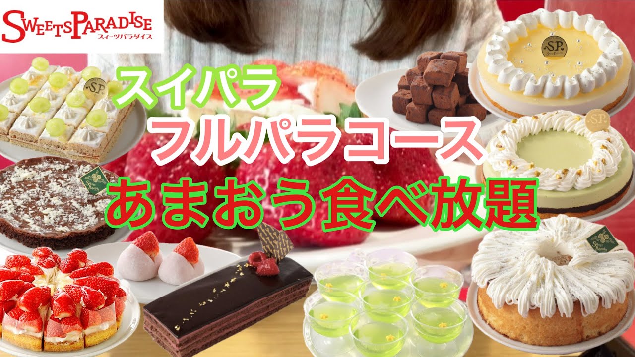 【食べ放題】スイパラであまおうをお腹いっぱい食べたらしあわせ過ぎた！うどんも忘れずにいただきました🎉