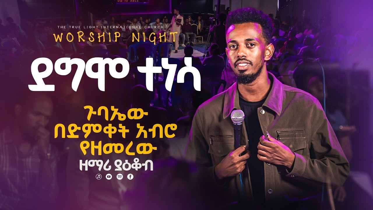 SINGER YAKOB @Worship night ዘማሪ ያዕቆብ “ደግሞ ተነሳ”  | True Light Tv | new protestant mezmur 2026 