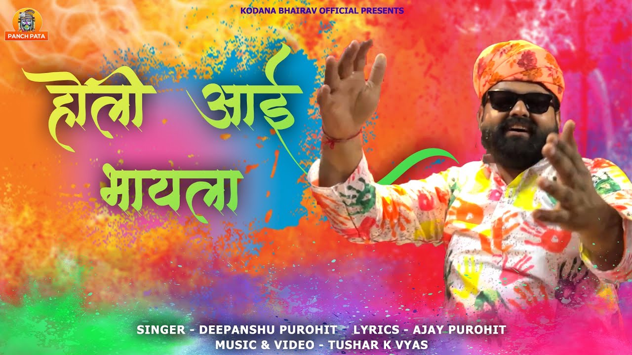 Holi Aayi Bhayla | Deepanshu Purohit | Holi Song 2024 | Kodana Bhairav Official