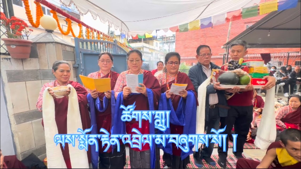ཚོགས་གླུ། ལས་སྨོན་རྟེན་འབྲེལ་མ་བཞུགས་སོ། ། #dudjompa #nyingmapa #buddhist #buddhistmonk #gurung 
