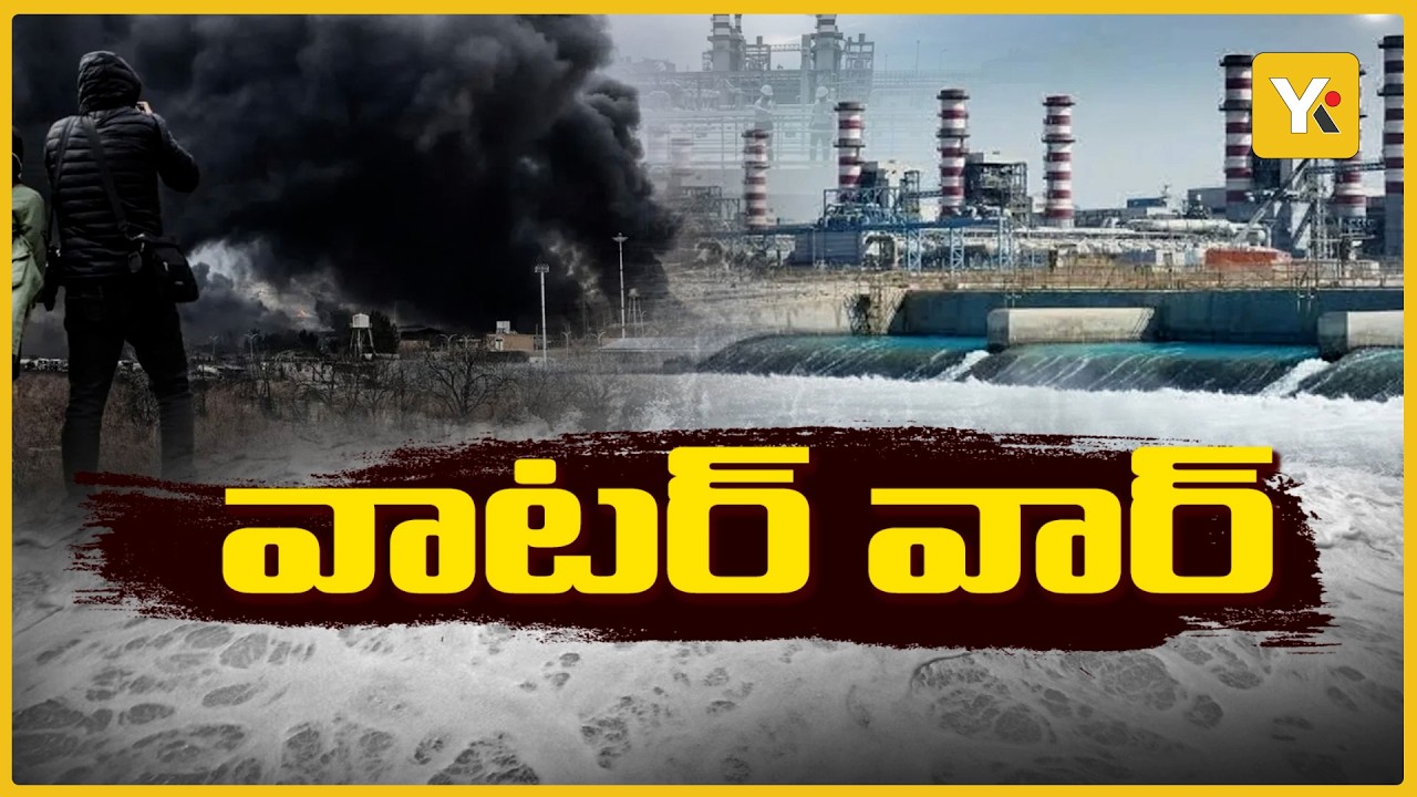 Water Crisis in Gulf : ఇజ్రాయెల్, ఇరాన్ యుద్ధంలో నీటి రాజకీయం..గల్ఫ్ దేశాలకు పొంచి ఉన్న ముప్పు!YKTV