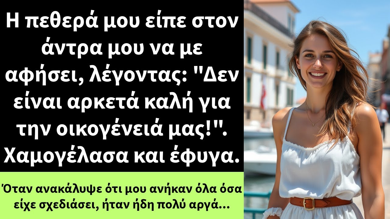 Η πεθερά μου είπε στον άντρα μου να με αφήσει, λέγοντας: 