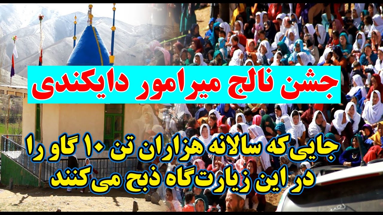 Daikundi, Nalij village celebration | جشن پرشکوه قریه نالج ولسوالی میرامور دایکندی