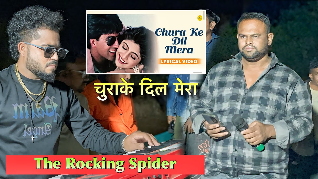 चुराके दिल 💓 मेरा | The Rocking Spider | 03/02/2025 | At- Nava Vadgam