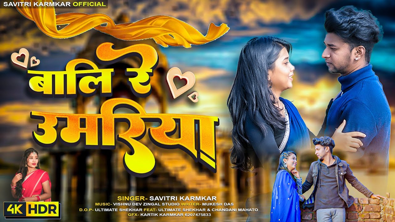 Bali Re Umariya - Late Chandni Mahto | Her Unreleased Khortha Song (Official Video), Savitri Karmkar