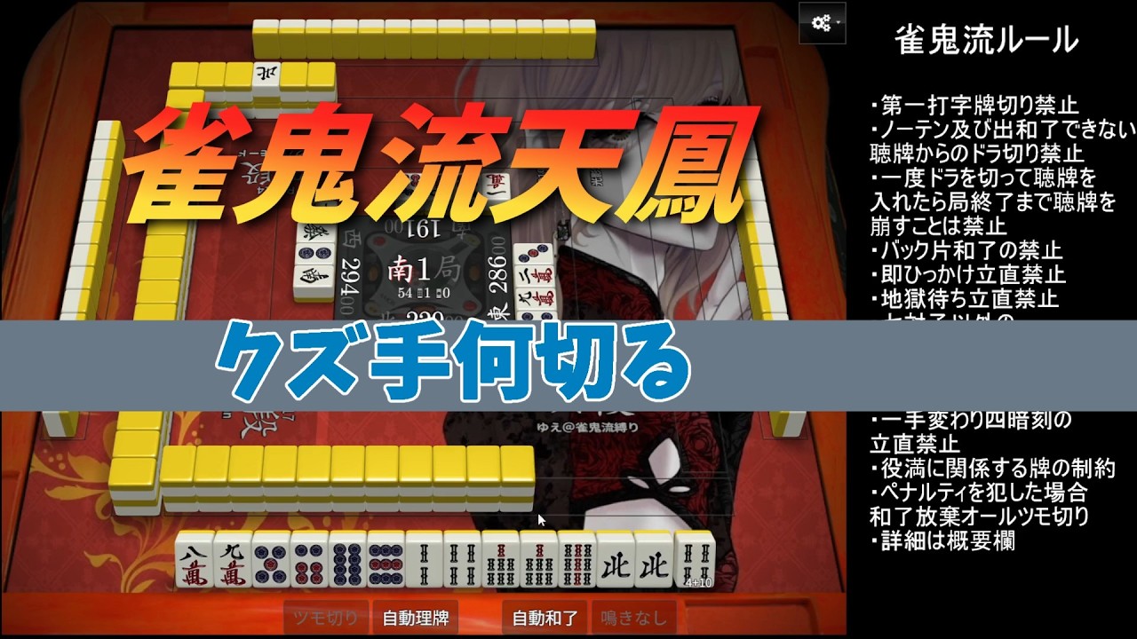 【雀鬼流縛り天鳳】雀鬼の一面子外しとか真似できそうにない【光影24×ビッグバンモード×Kaplan】【372】